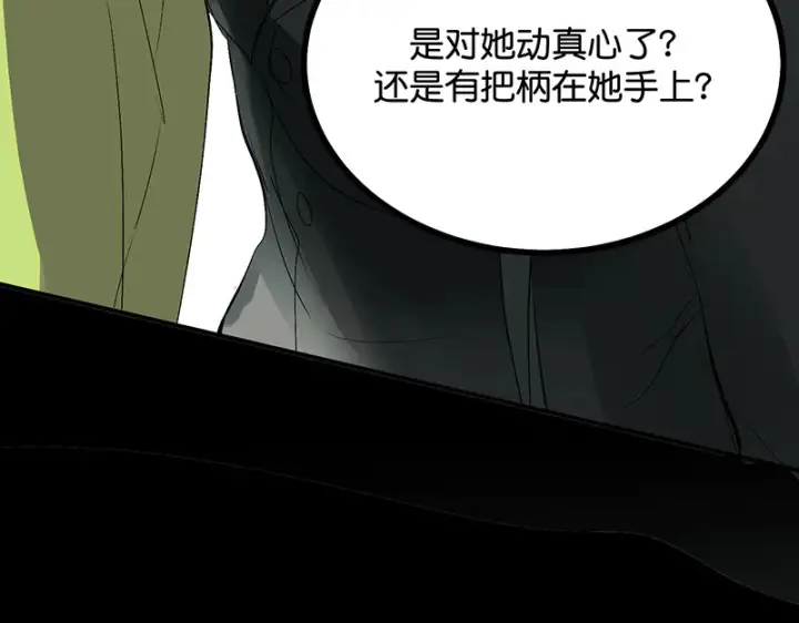 漫画《C位成神3》88 怀疑的种子第136张图