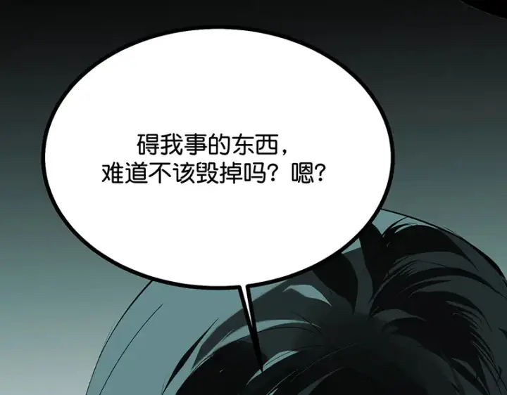 漫画《C位成神3》88 怀疑的种子第138张图