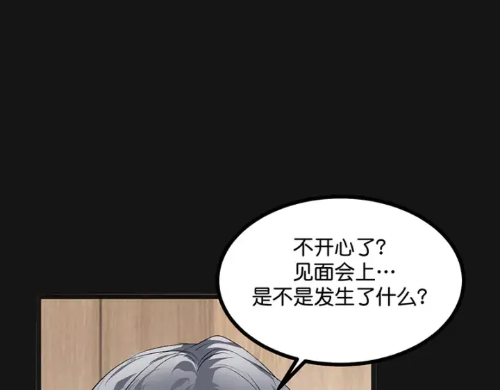 漫画《C位成神3》88 怀疑的种子第15张图