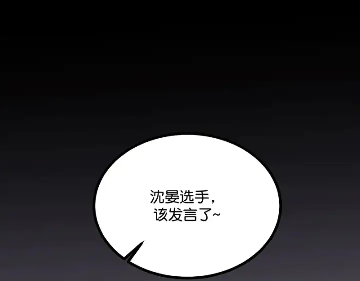 漫画《C位成神3》88 怀疑的种子第151张图