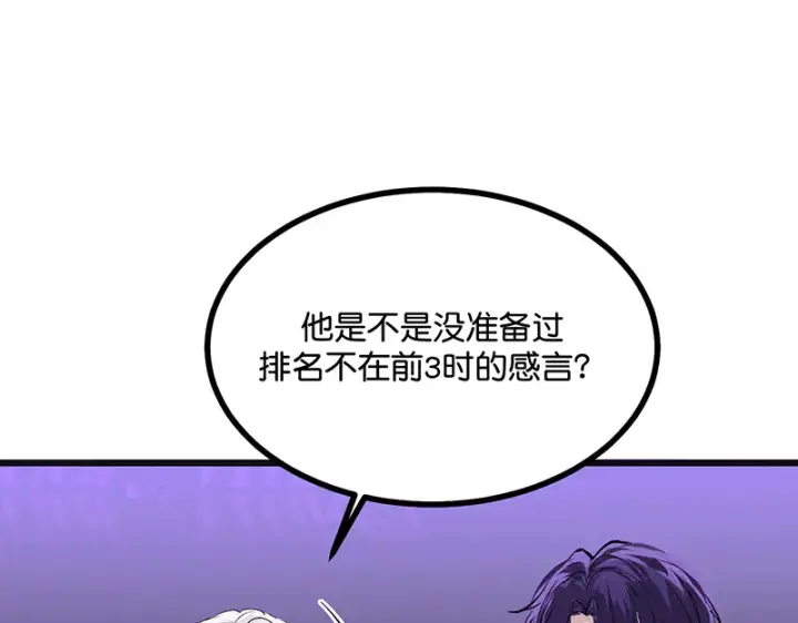 漫画《C位成神3》88 怀疑的种子第157张图