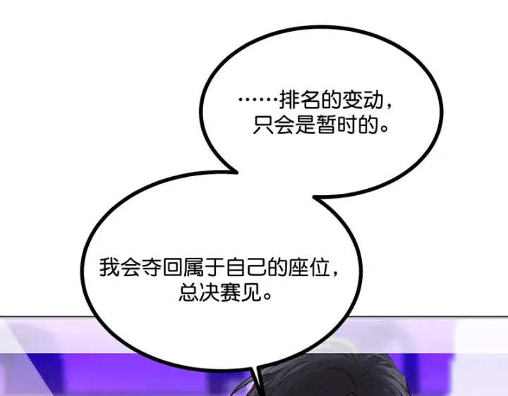 漫画《C位成神3》88 怀疑的种子第161张图