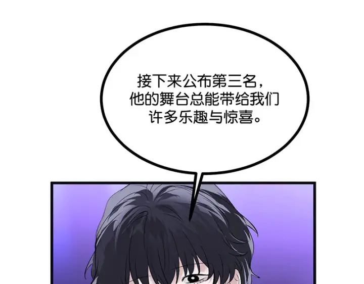 漫画《C位成神3》88 怀疑的种子第173张图