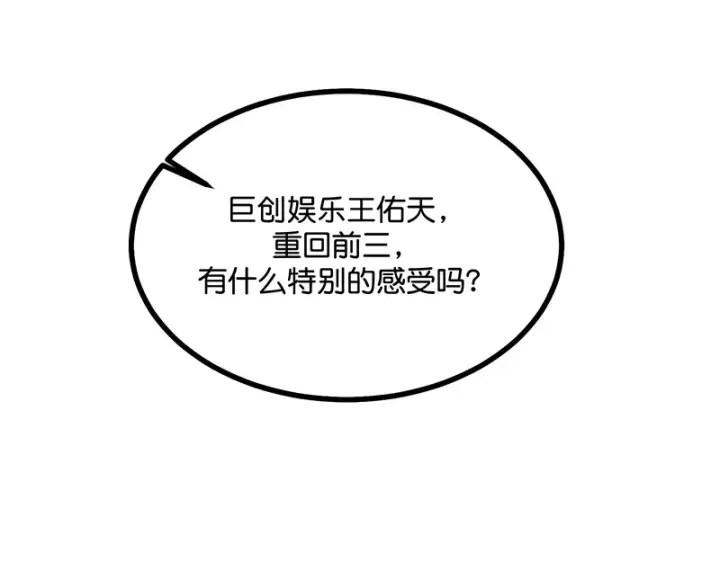 漫画《C位成神3》88 怀疑的种子第176张图