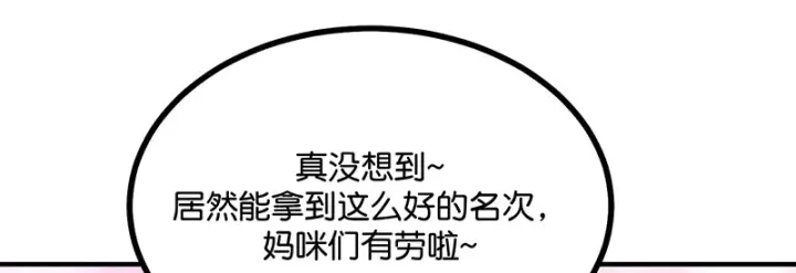 漫画《C位成神3》88 怀疑的种子第177张图