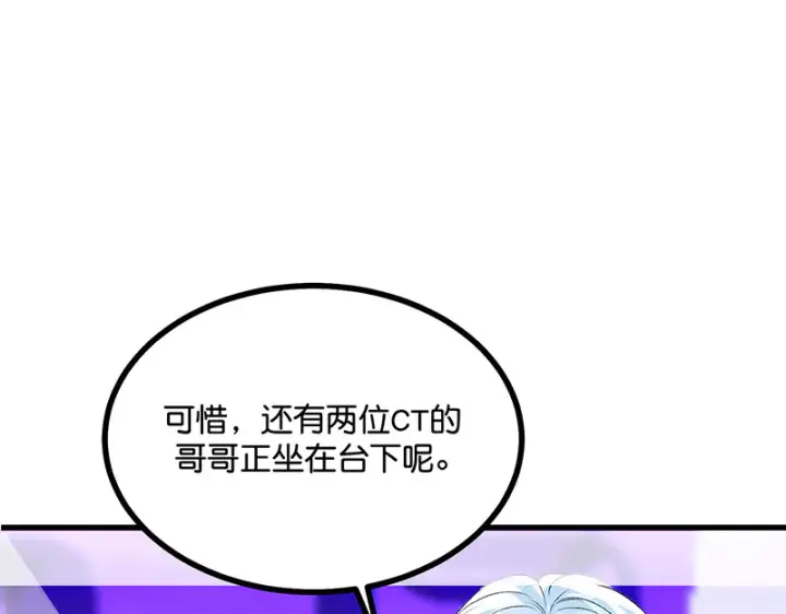 漫画《C位成神3》88 怀疑的种子第182张图