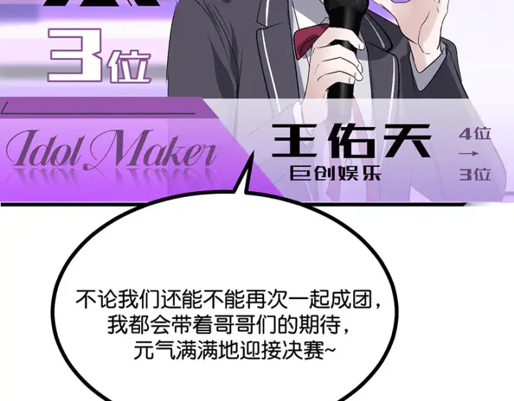 漫画《C位成神3》88 怀疑的种子第184张图