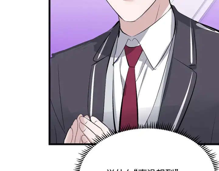 漫画《C位成神3》88 怀疑的种子第190张图