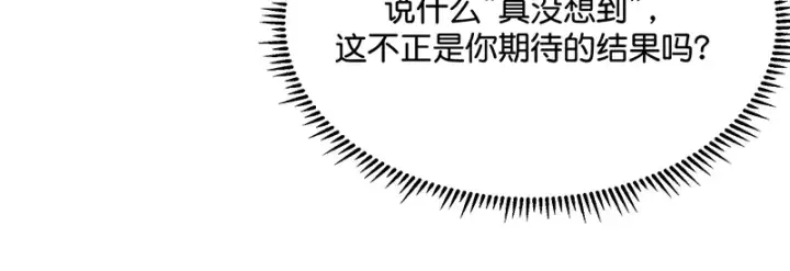 漫画《C位成神3》88 怀疑的种子第191张图