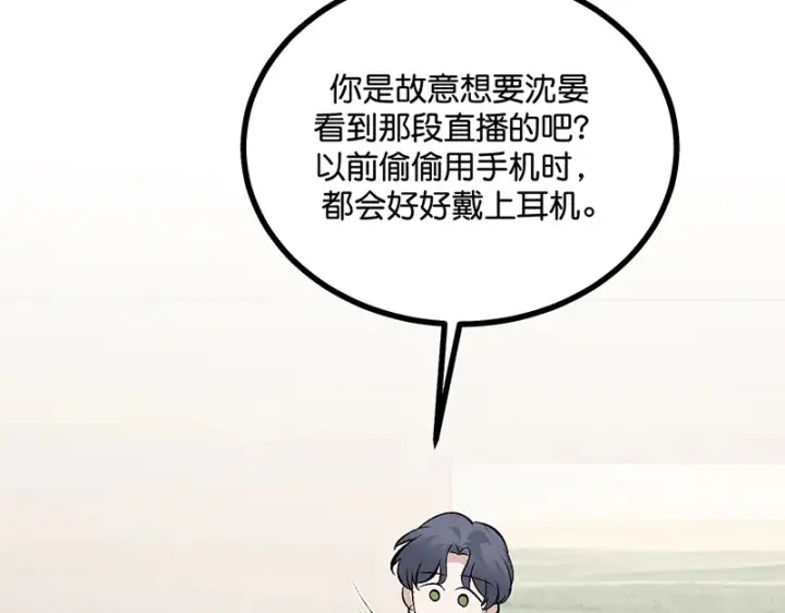 漫画《C位成神3》88 怀疑的种子第194张图