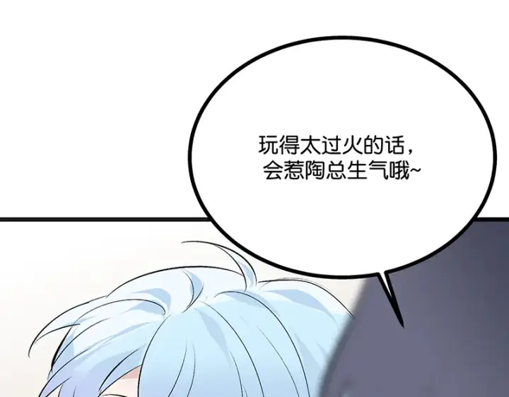 漫画《C位成神3》88 怀疑的种子第198张图