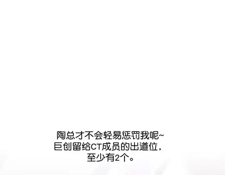 漫画《C位成神3》88 怀疑的种子第202张图