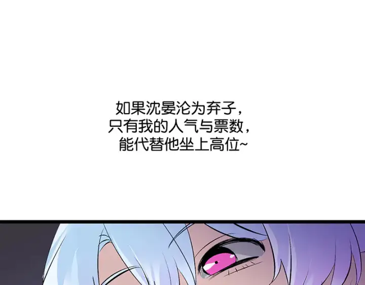 漫画《C位成神3》88 怀疑的种子第206张图