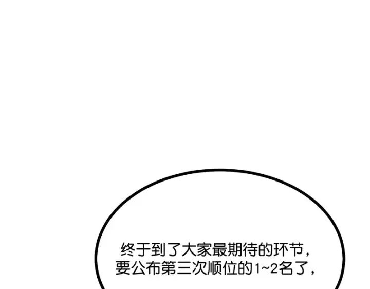 漫画《C位成神3》88 怀疑的种子第213张图