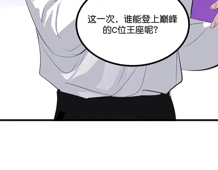 漫画《C位成神3》88 怀疑的种子第217张图
