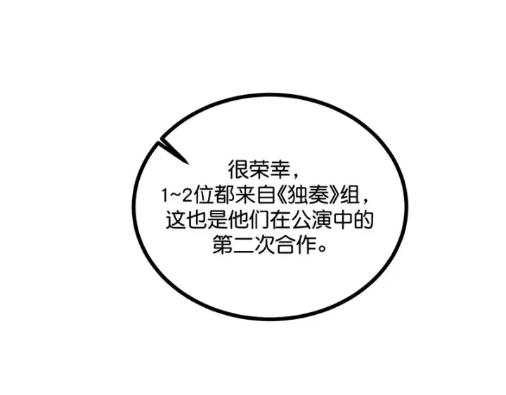 漫画《C位成神3》88 怀疑的种子第219张图