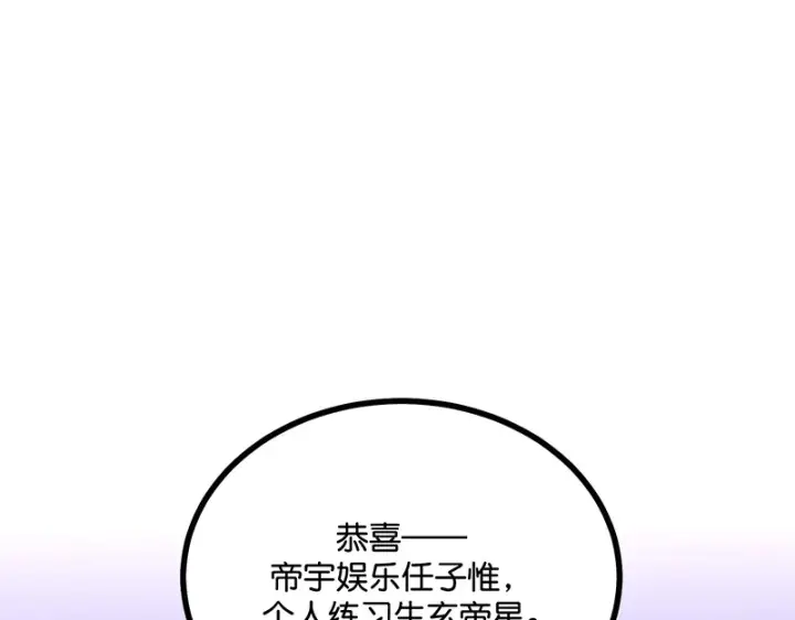 漫画《C位成神3》88 怀疑的种子第225张图