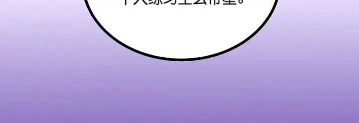 漫画《C位成神3》88 怀疑的种子第226张图