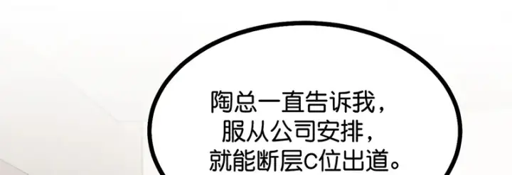 漫画《C位成神3》88 怀疑的种子第23张图