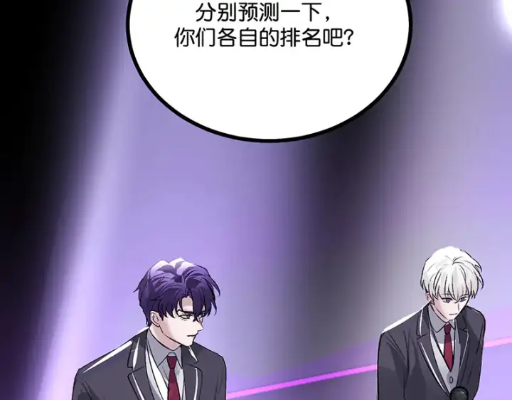 漫画《C位成神3》88 怀疑的种子第233张图