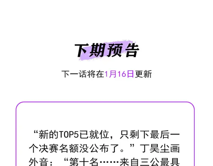 漫画《C位成神3》88 怀疑的种子第238张图
