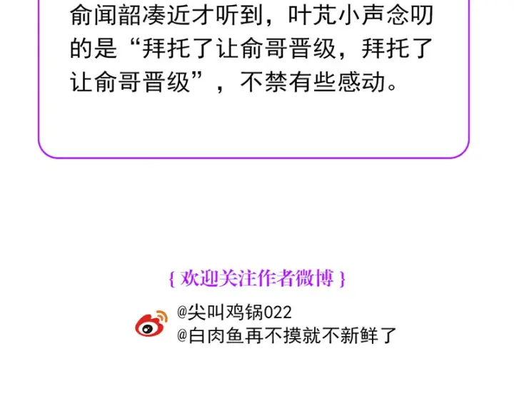 漫画《C位成神3》88 怀疑的种子第240张图