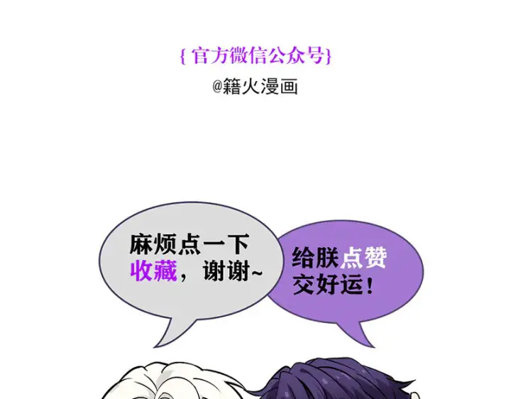 漫画《C位成神3》88 怀疑的种子第242张图