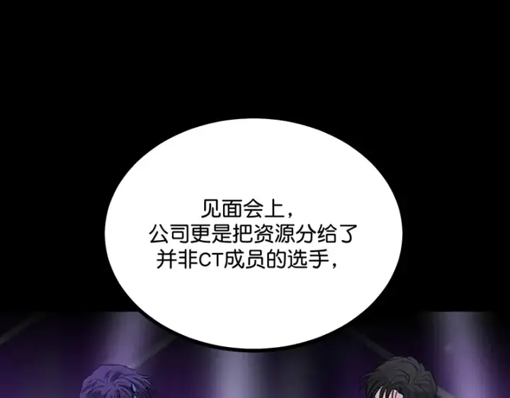 漫画《C位成神3》88 怀疑的种子第30张图