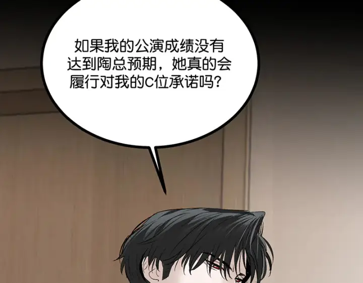 漫画《C位成神3》88 怀疑的种子第34张图
