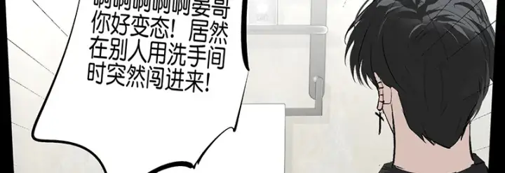 漫画《C位成神3》88 怀疑的种子第48张图