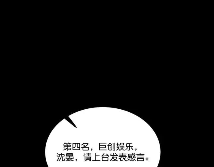 漫画《C位成神3》88 怀疑的种子第5张图