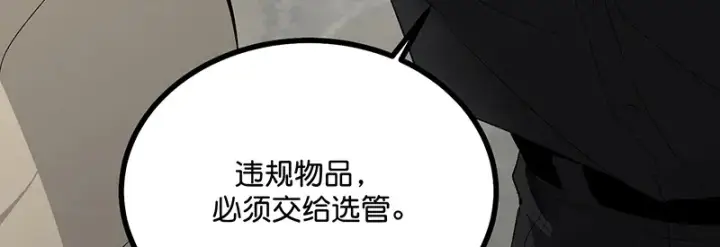 漫画《C位成神3》88 怀疑的种子第60张图