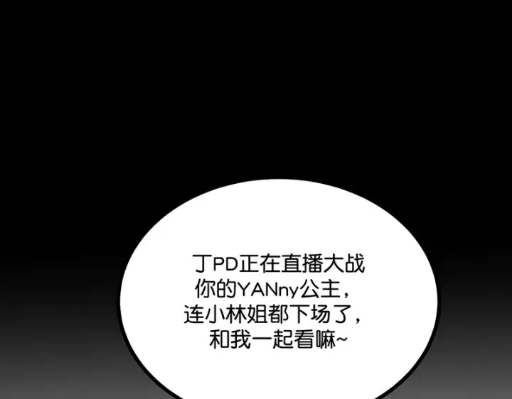 漫画《C位成神3》88 怀疑的种子第67张图