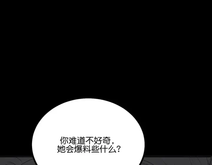 漫画《C位成神3》88 怀疑的种子第73张图
