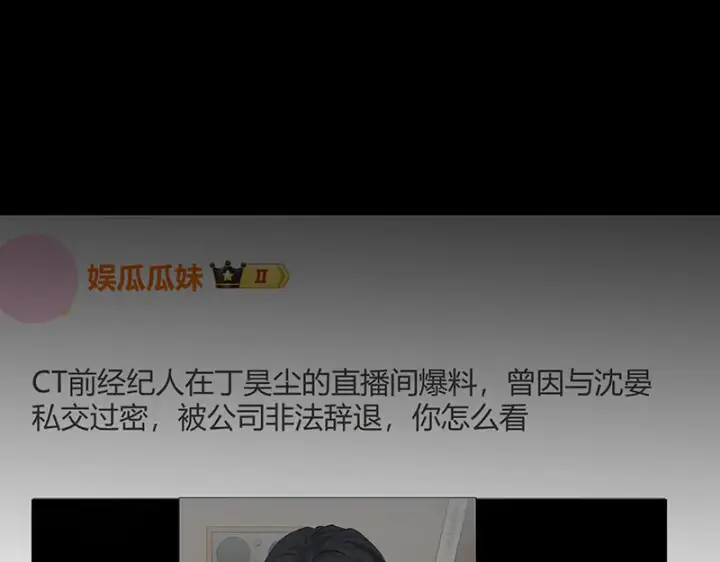 漫画《C位成神3》88 怀疑的种子第78张图