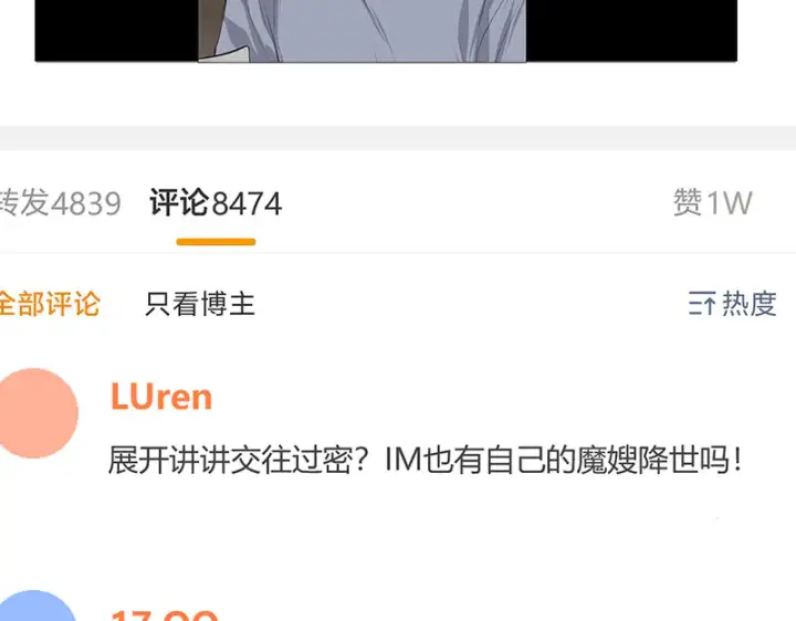 漫画《C位成神3》88 怀疑的种子第80张图