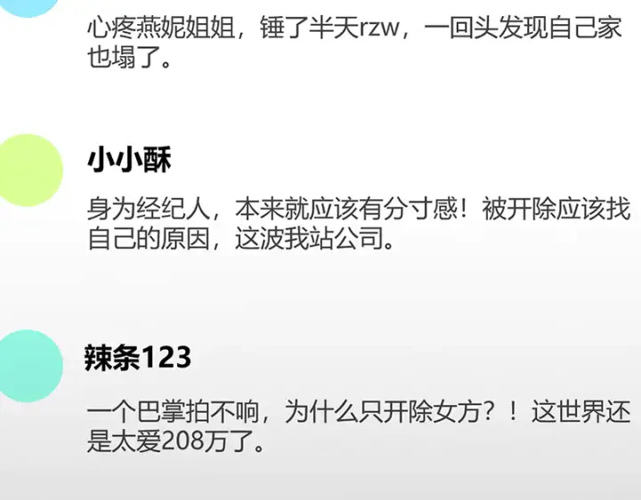 漫画《C位成神3》88 怀疑的种子第82张图