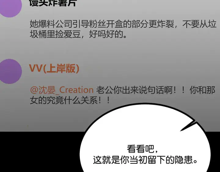 漫画《C位成神3》88 怀疑的种子第84张图