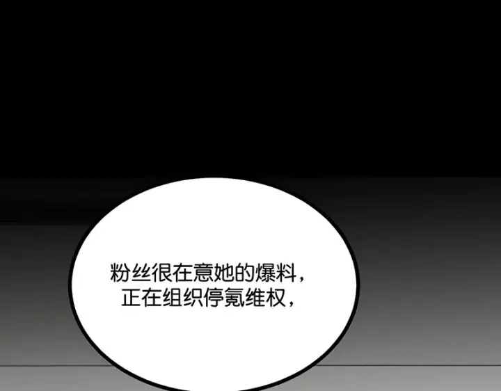 漫画《C位成神3》88 怀疑的种子第86张图