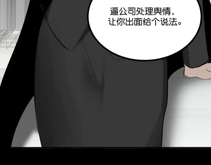 漫画《C位成神3》88 怀疑的种子第90张图