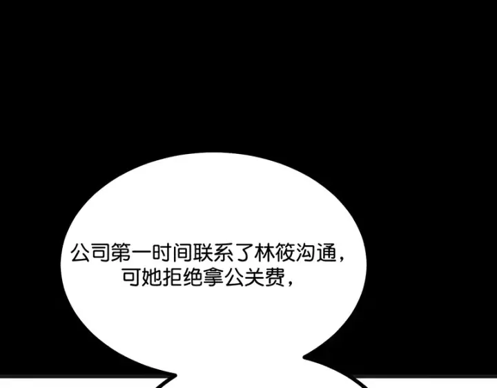 漫画《C位成神3》88 怀疑的种子第92张图