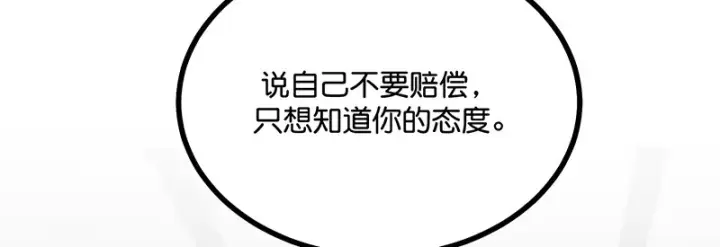 漫画《C位成神3》88 怀疑的种子第93张图