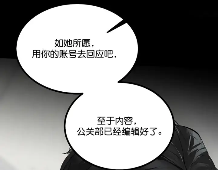 漫画《C位成神3》88 怀疑的种子第98张图
