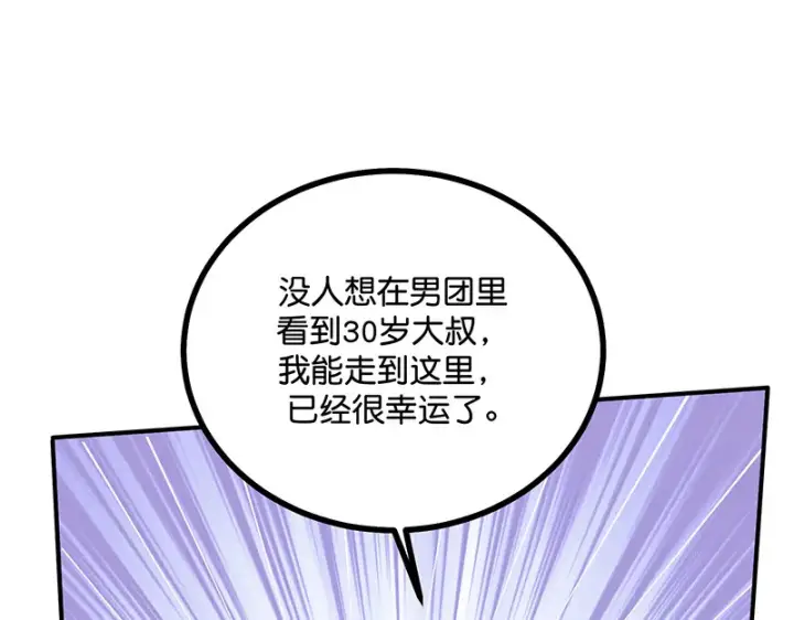 漫画《C位成神3》89 第10名第101张图