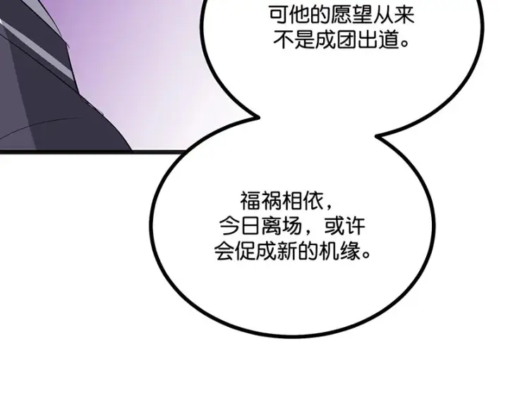 漫画《C位成神3》89 第10名第136张图