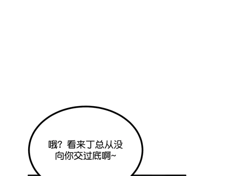 漫画《C位成神3》89 第10名第202张图