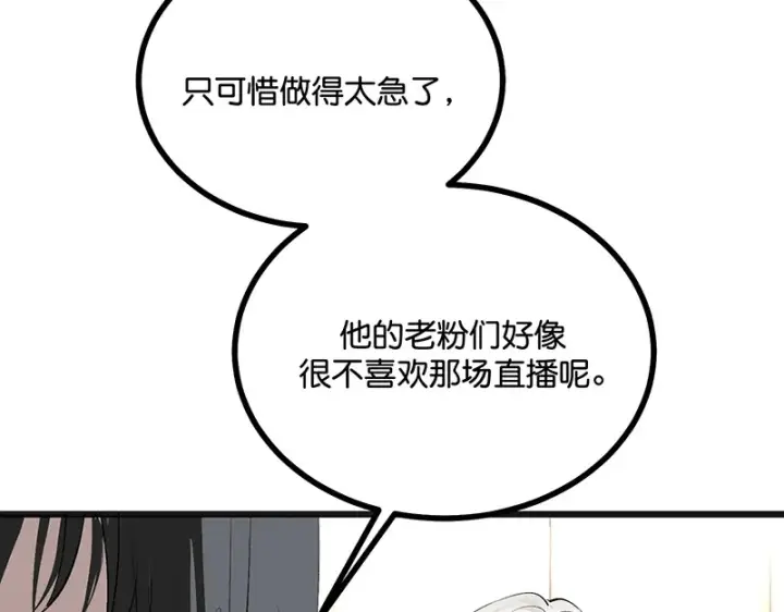 漫画《C位成神3》89 第10名第208张图