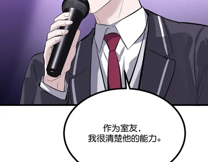 漫画《C位成神3》89 第10名第21张图