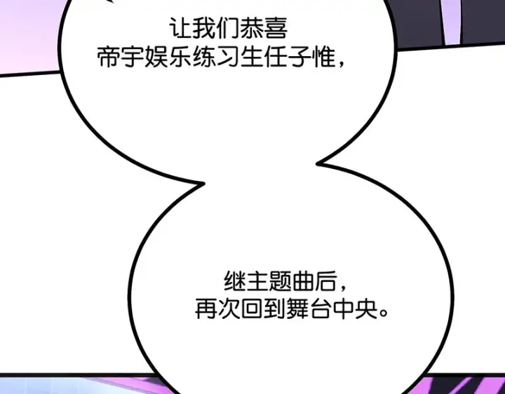 漫画《C位成神3》89 第10名第33张图