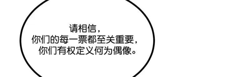 漫画《C位成神3》89 第10名第55张图